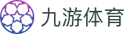 九游体育(中国)官方网站 - JIUYOU官方APP下载